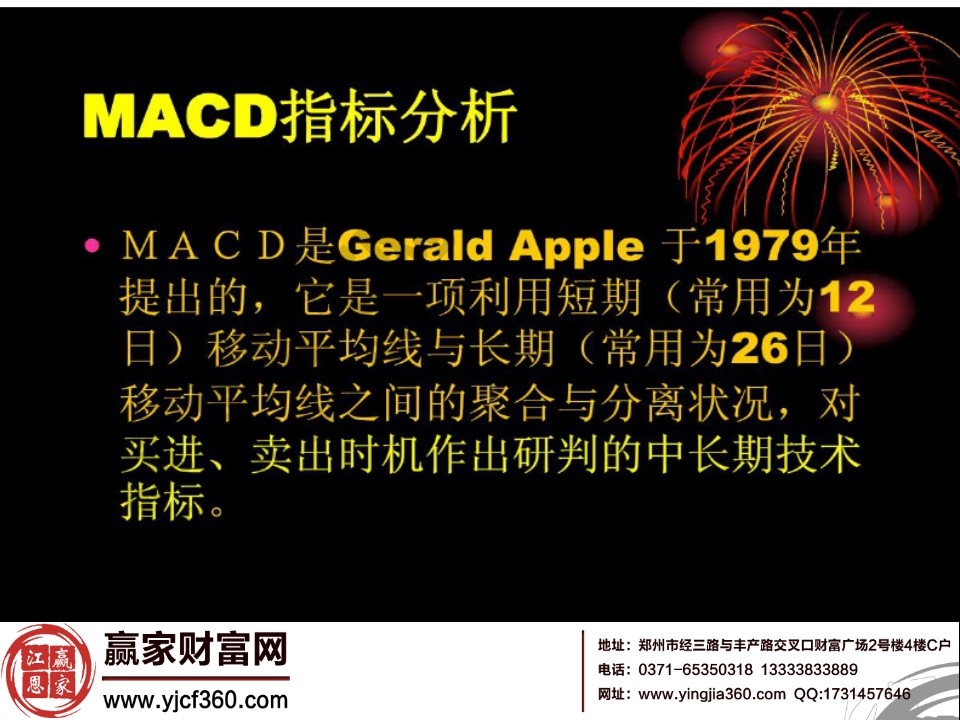 MACD指標