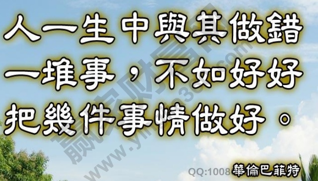 巴菲特語(yǔ)錄.jpg