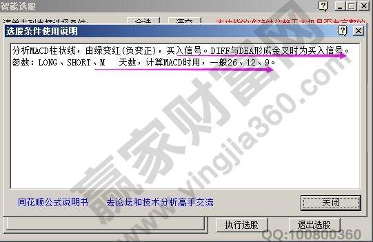 macd選股條件說明