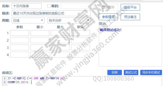 十日內漲停工具