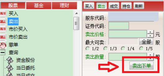 怎么賣出股票